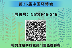 瑞賽克機(jī)械誠(chéng)邀您參加2025第26屆中國(guó)環(huán)博會(huì)